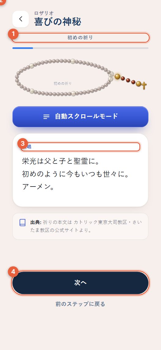 アヴェ・マリアのカウンターつきガイド付きロザリオ