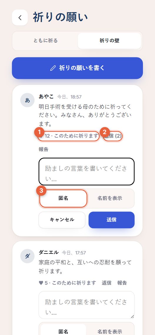 返信つきの祈りの願いカード