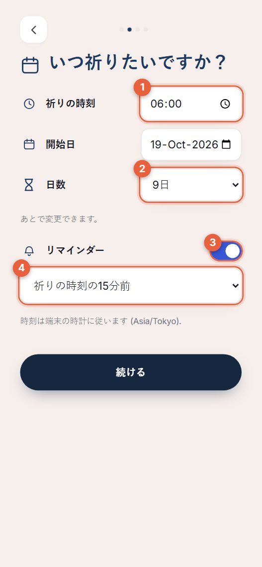 ステップ2:時刻
