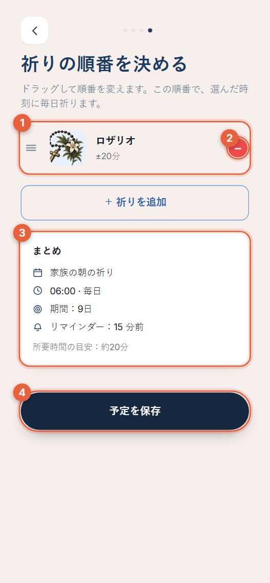 ステップ4:順番と保存
