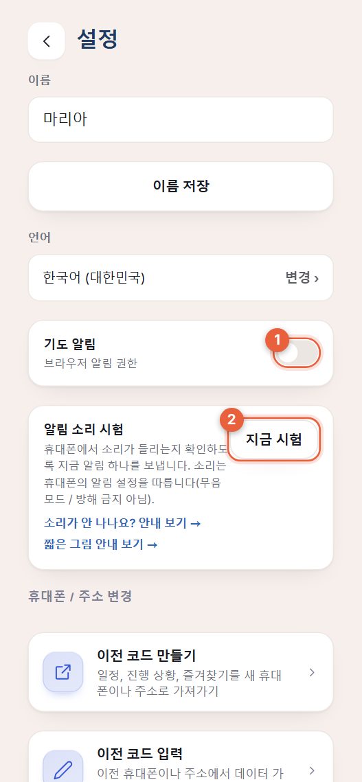 알림 스위치가 있는 설정 화면