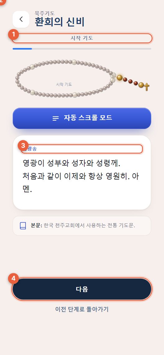 성모송 횟수 세기가 있는 묵주기도