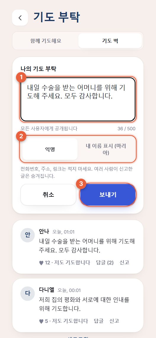 기도 부탁 쓰기