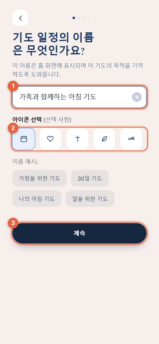 1단계: 일정 이름 정하기