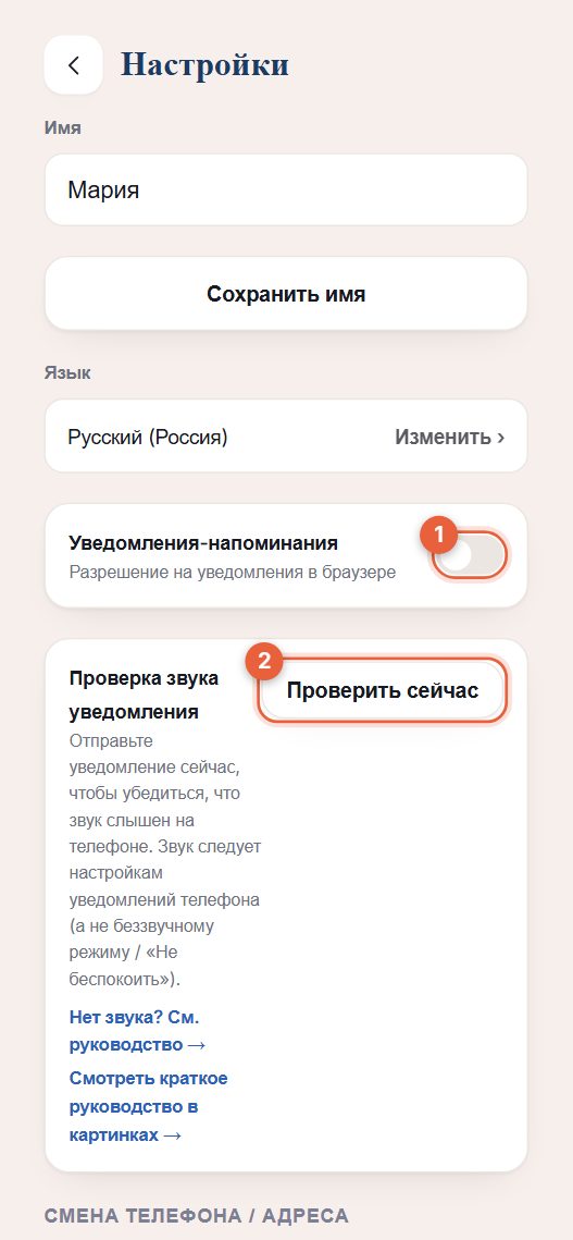 Экран настроек с переключателем уведомлений-напоминаний