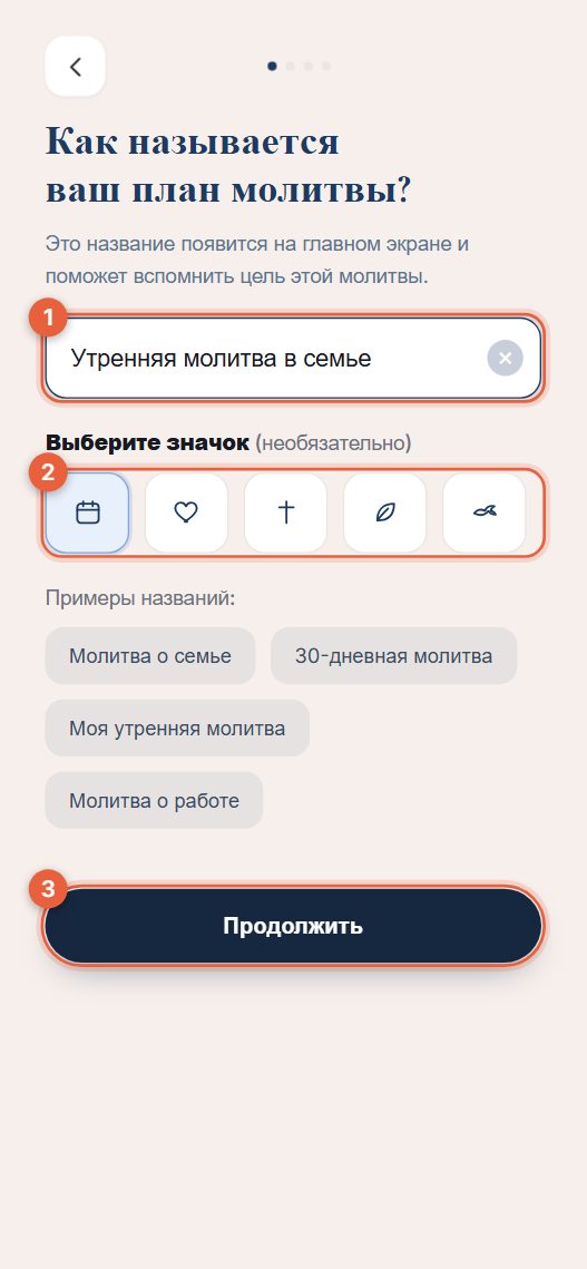 Шаг 1: назовите план