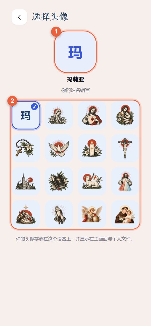 选择头像