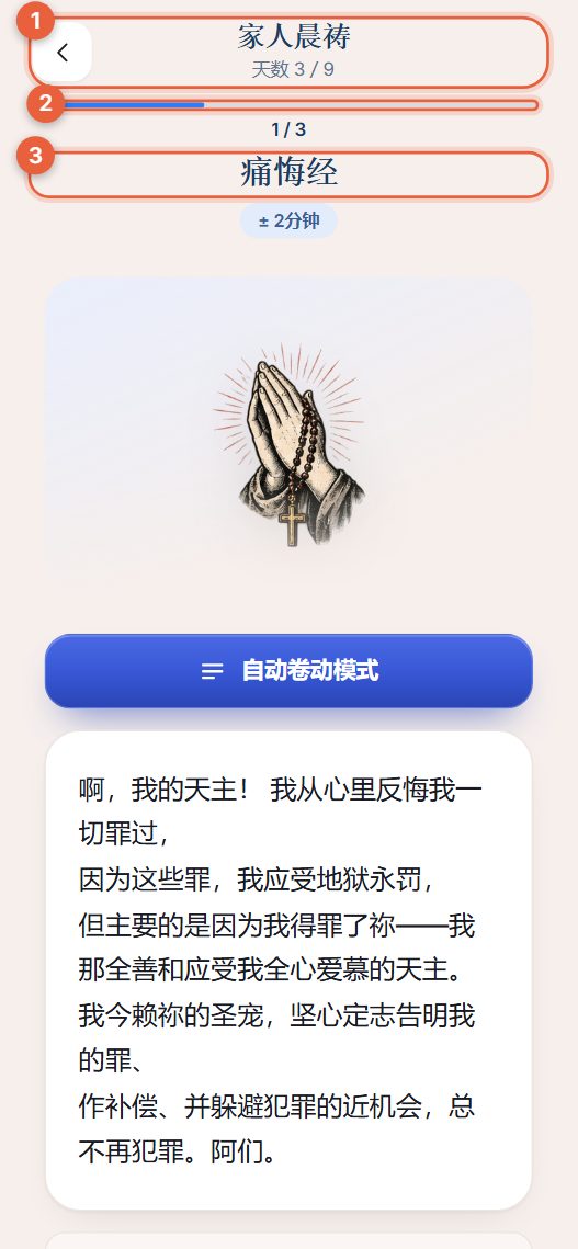 顶部有进度条的祷文顺序