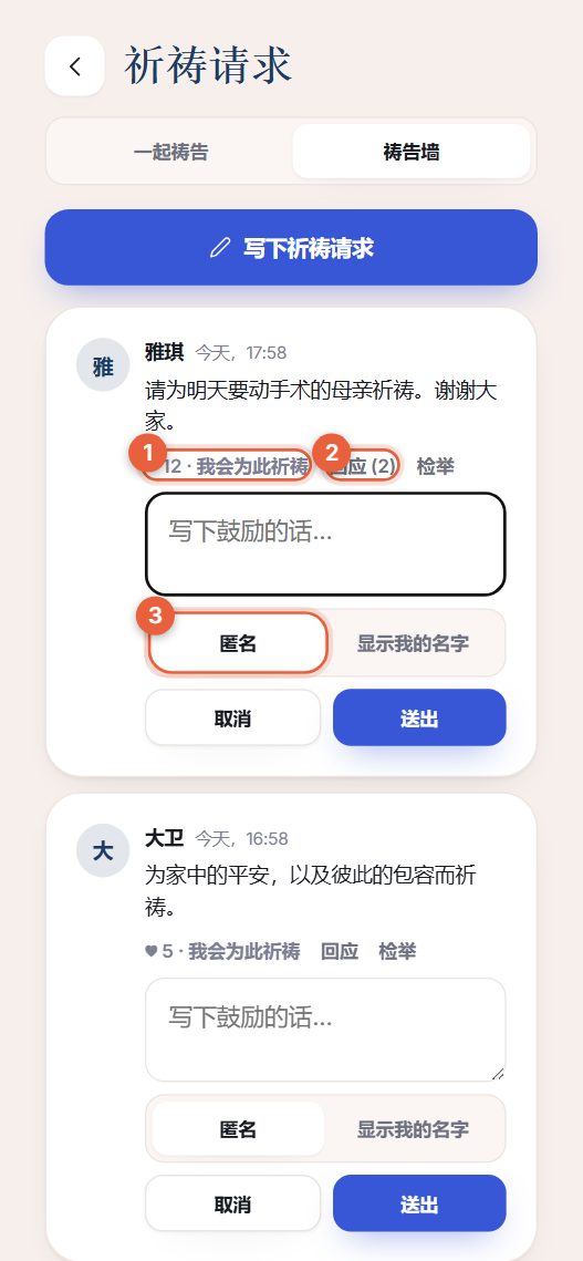 附回应的祈祷请求卡片