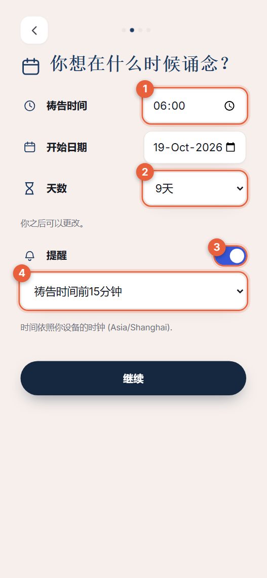 步骤2：时间