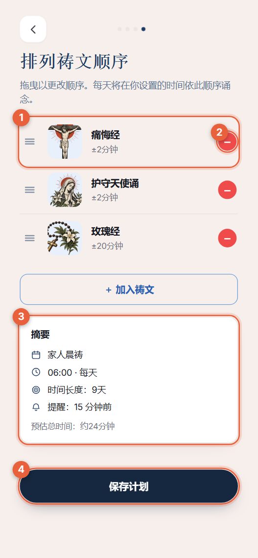 步骤4：顺序与保存