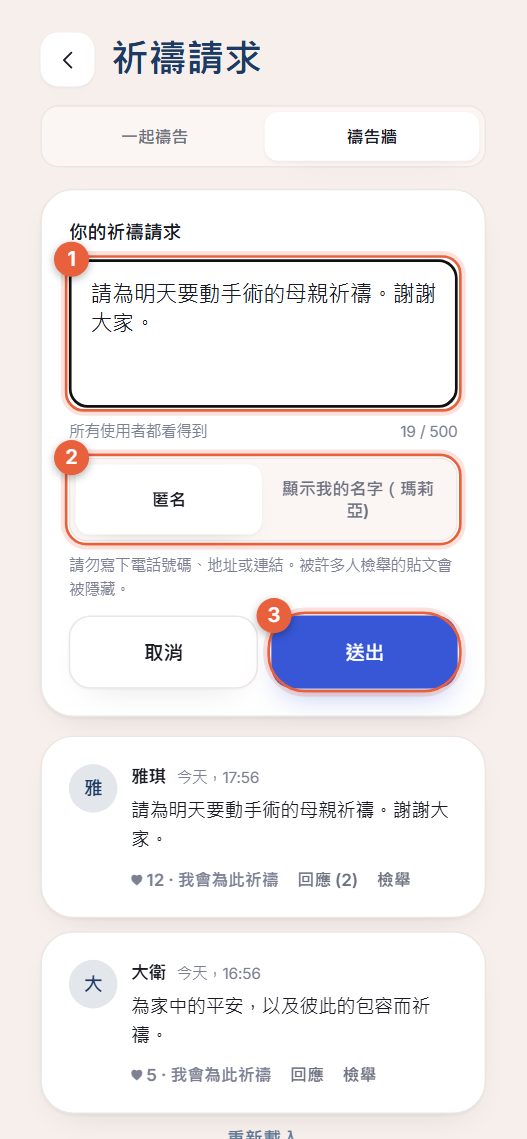 寫下祈禱請求