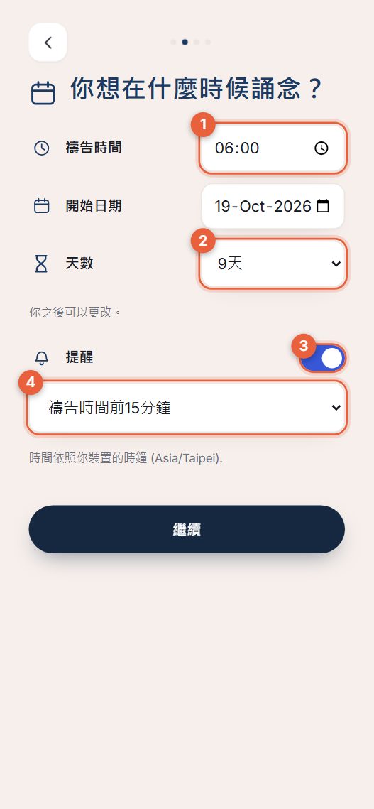 步驟2:時間