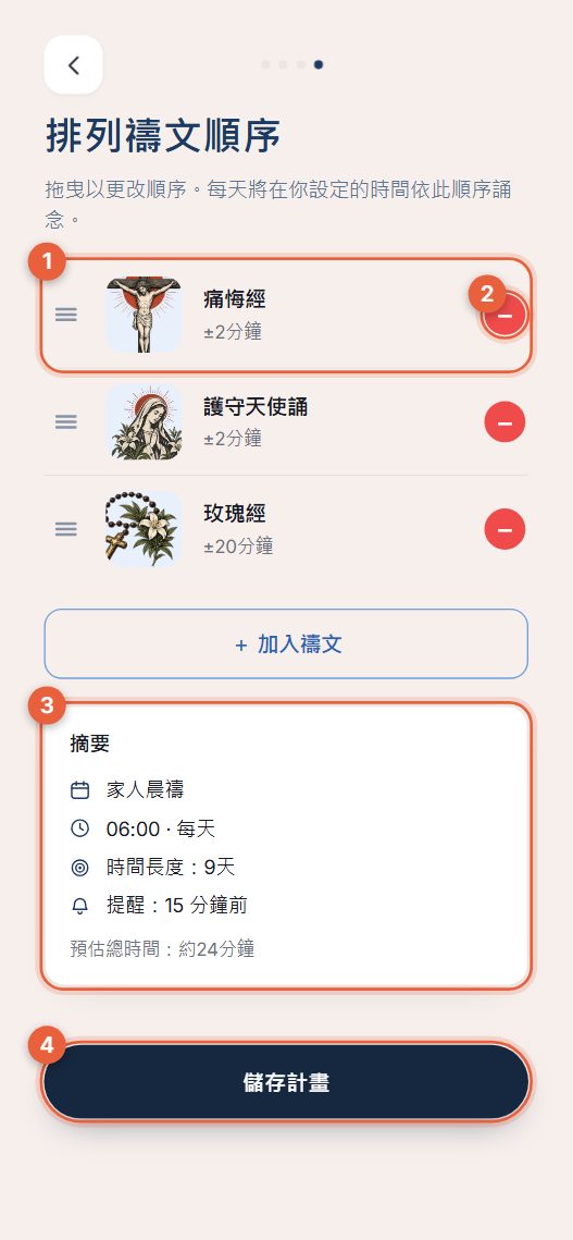 步驟4:順序與儲存